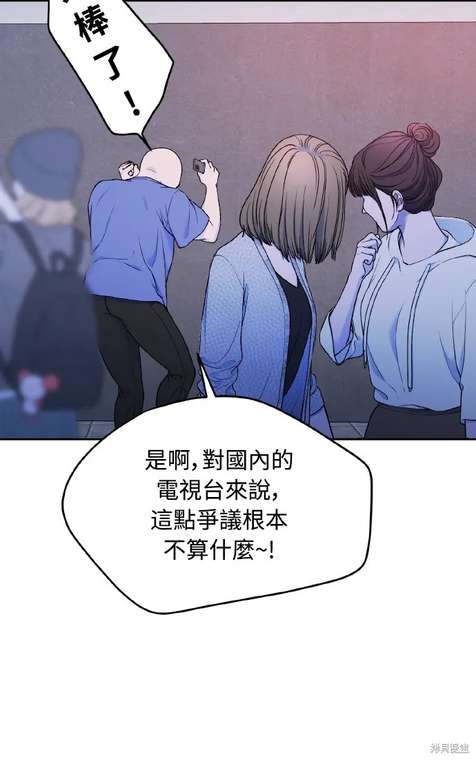 私生飯,第47话,第38张