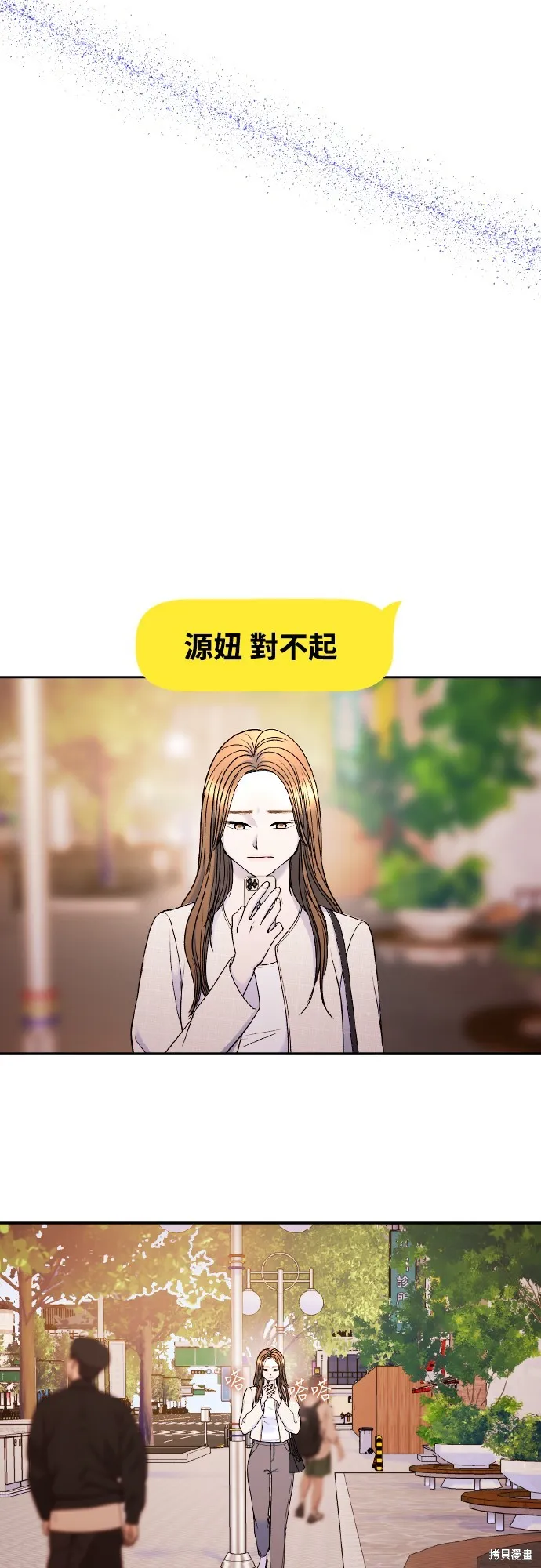 私生飯,第47话,第40张