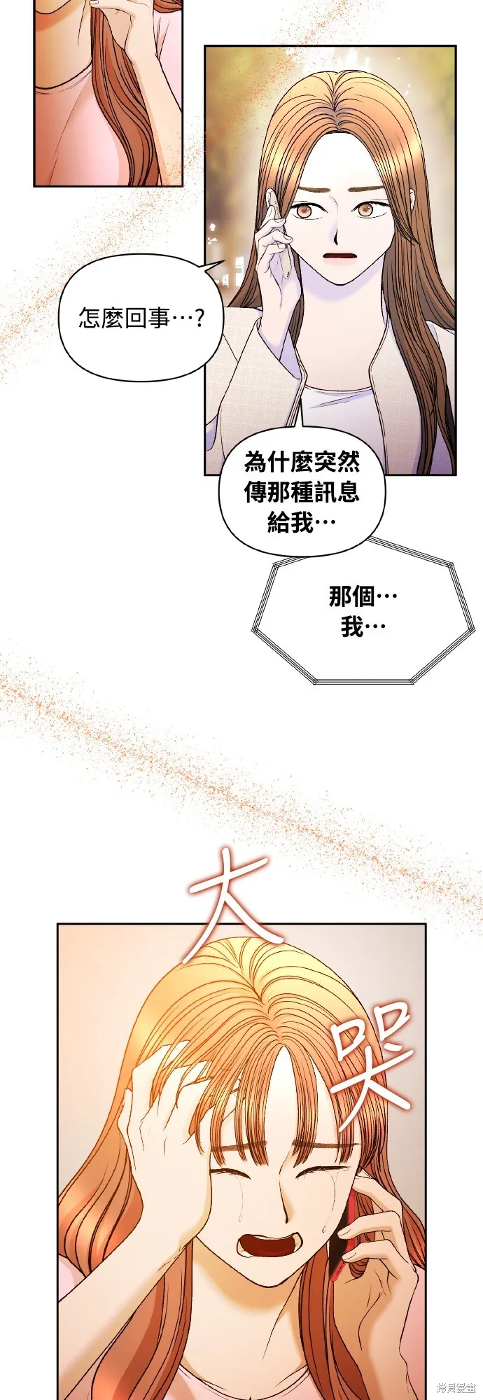 私生飯,第47话,第42张