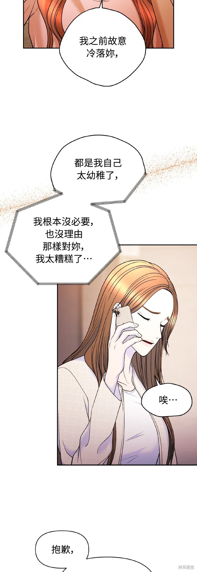 私生飯,第47话,第43张
