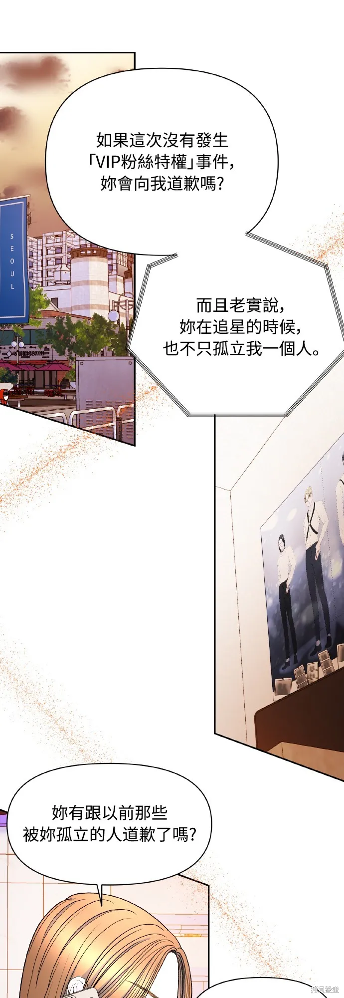 私生飯,第47话,第45张