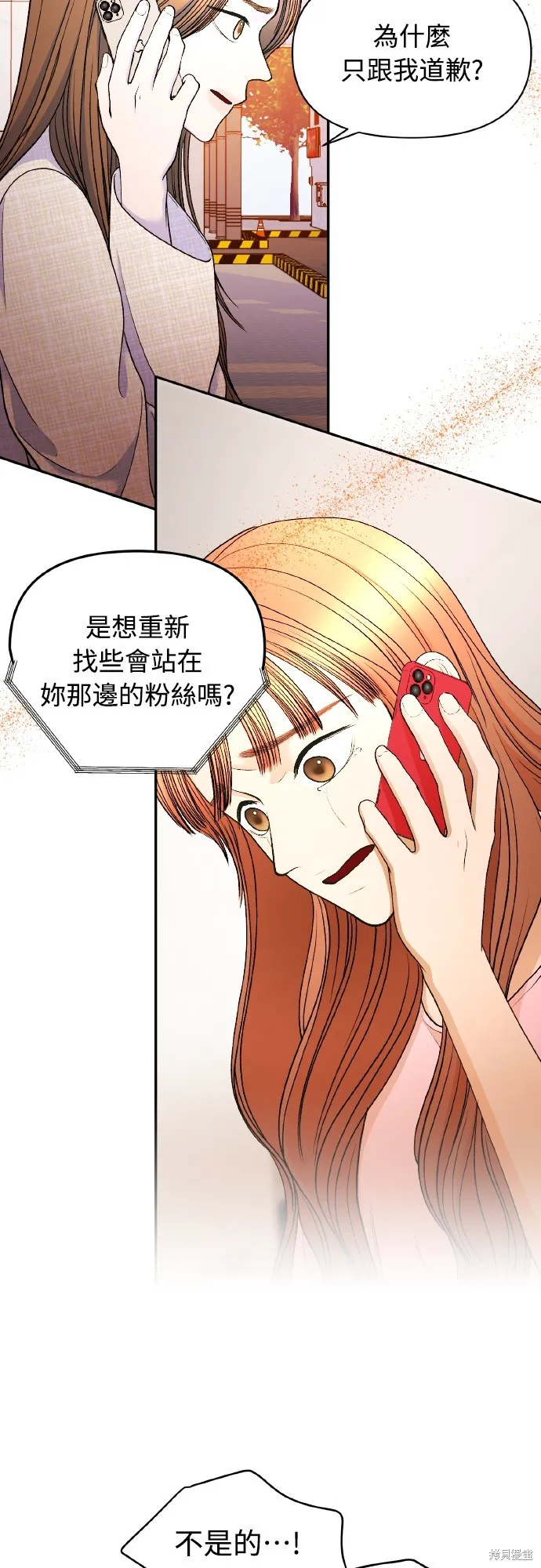 私生飯,第47话,第46张