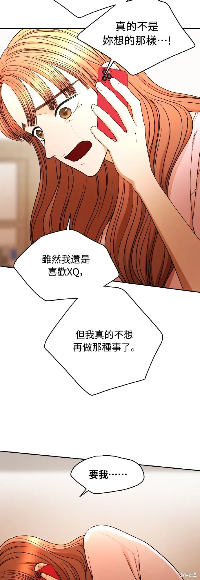 私生飯,第47话,第47张