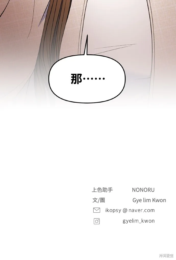私生飯,第47话,第49张