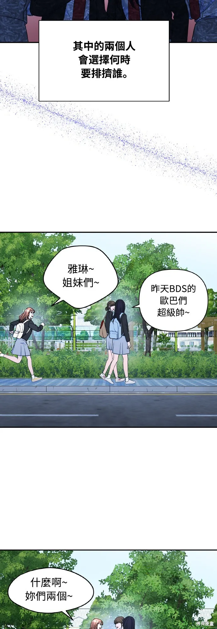 私生飯,第47话,第7张