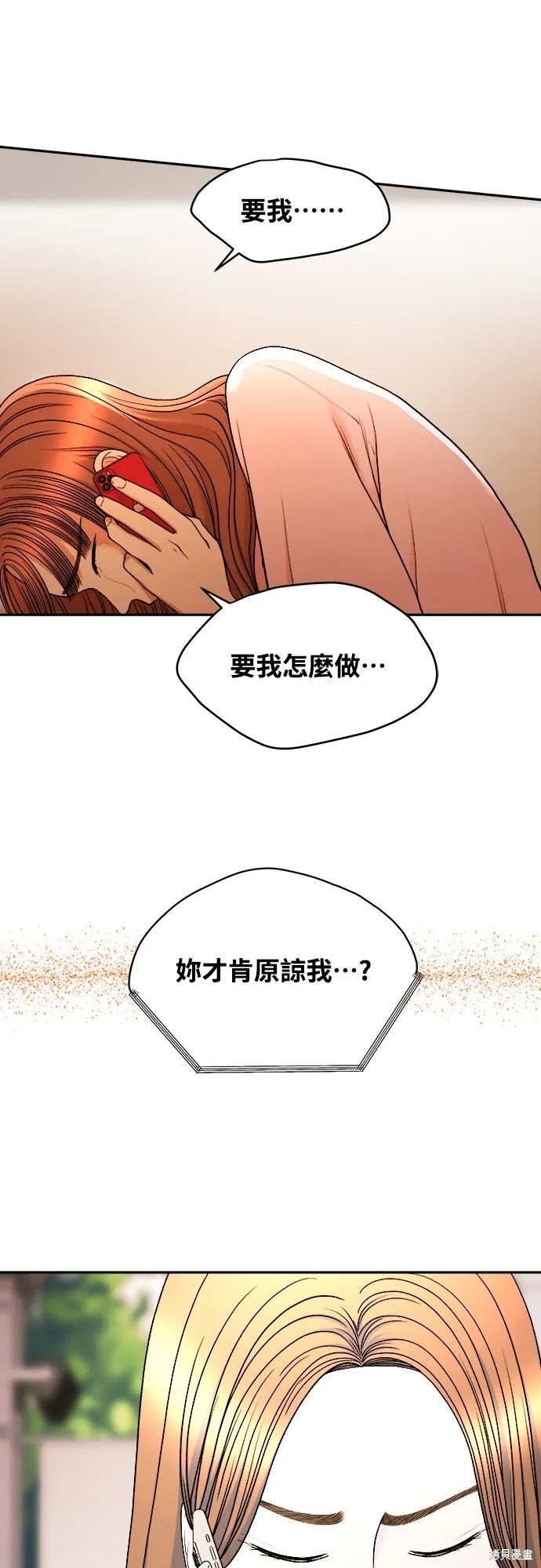 私生飯,第48话,第1张