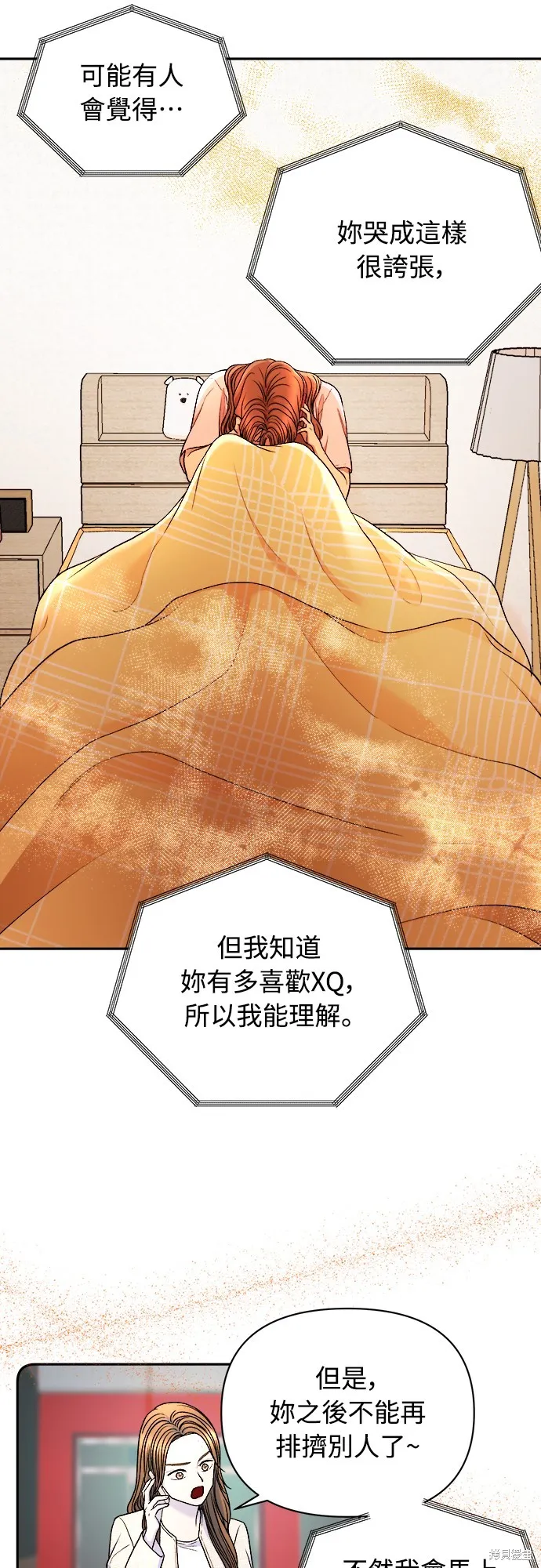 私生飯,第48话,第10张