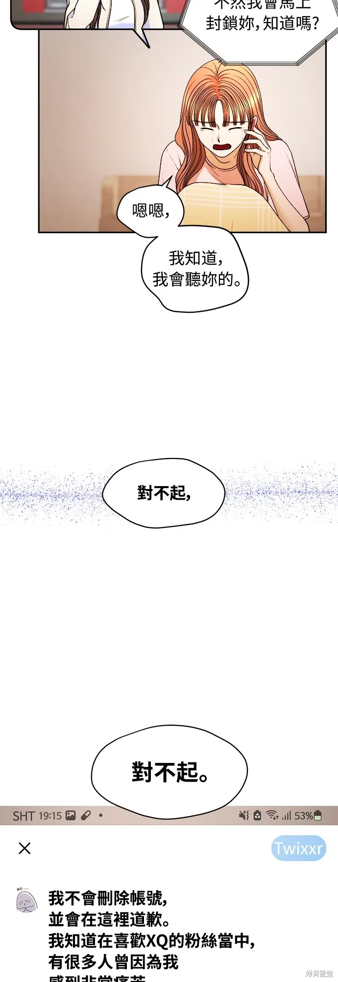 私生飯,第48话,第11张