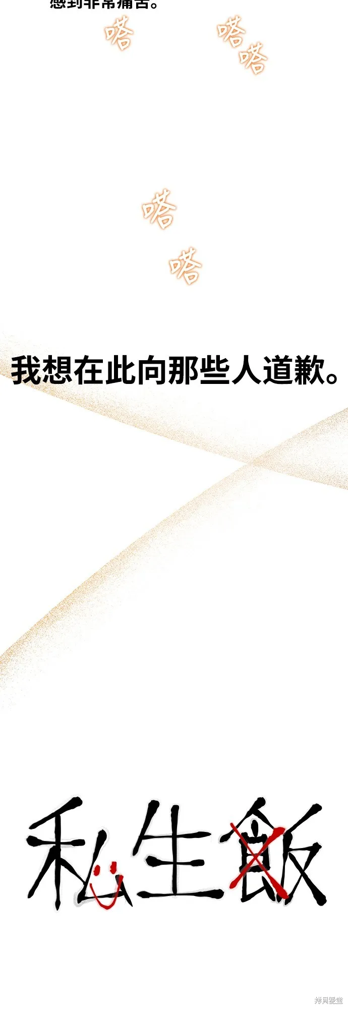 私生飯,第48话,第12张