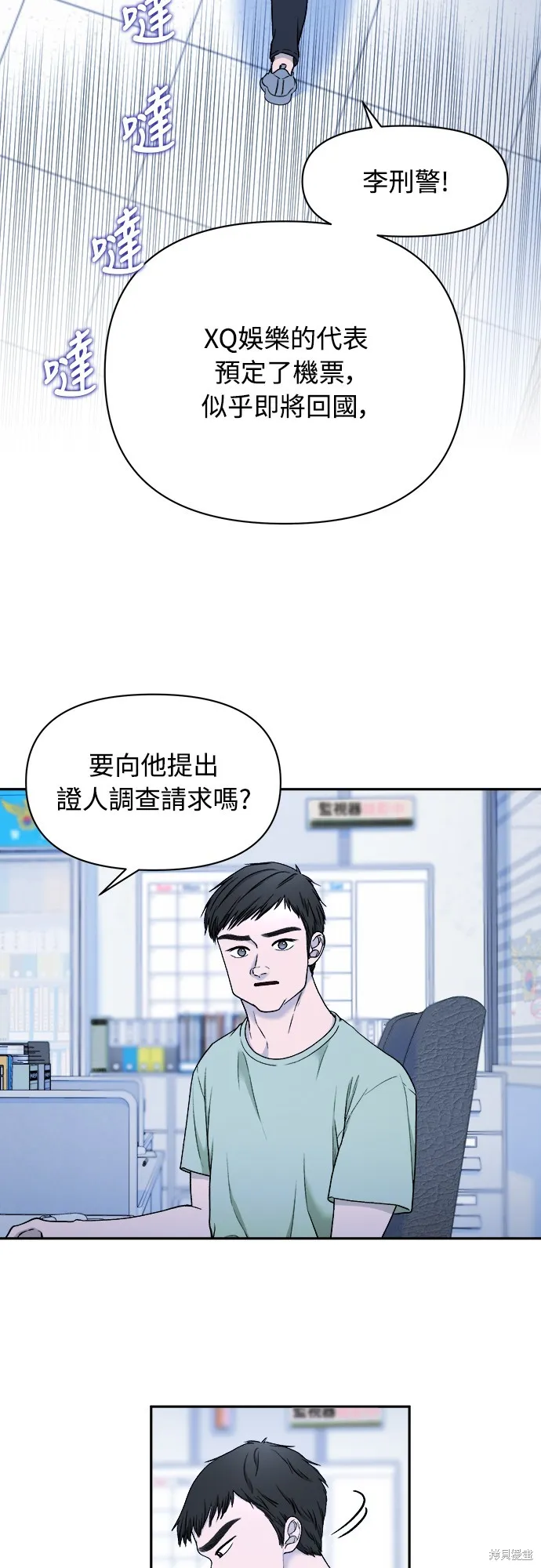 私生飯,第48话,第15张