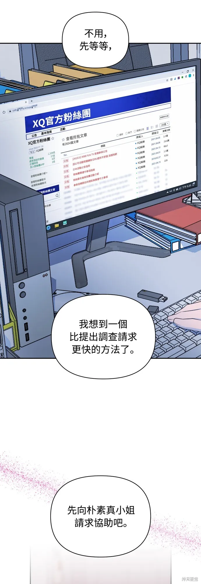 私生飯,第48话,第17张
