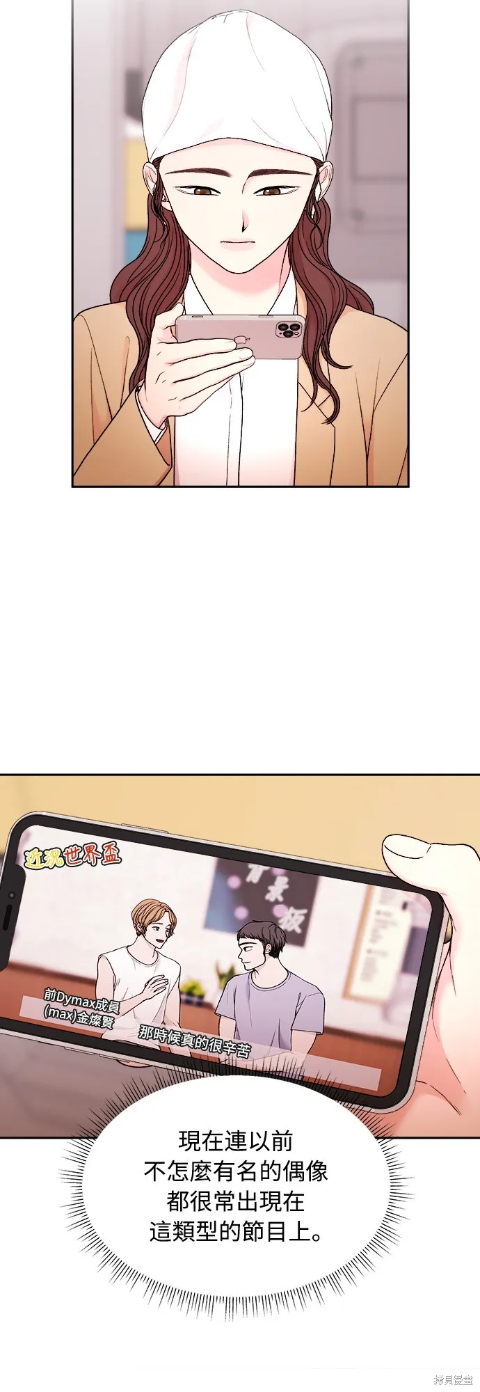 私生飯,第48话,第18张
