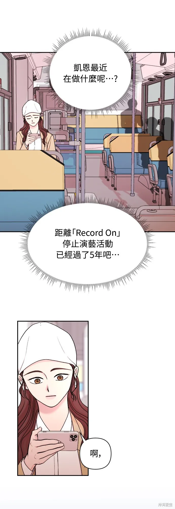 私生飯,第48话,第19张