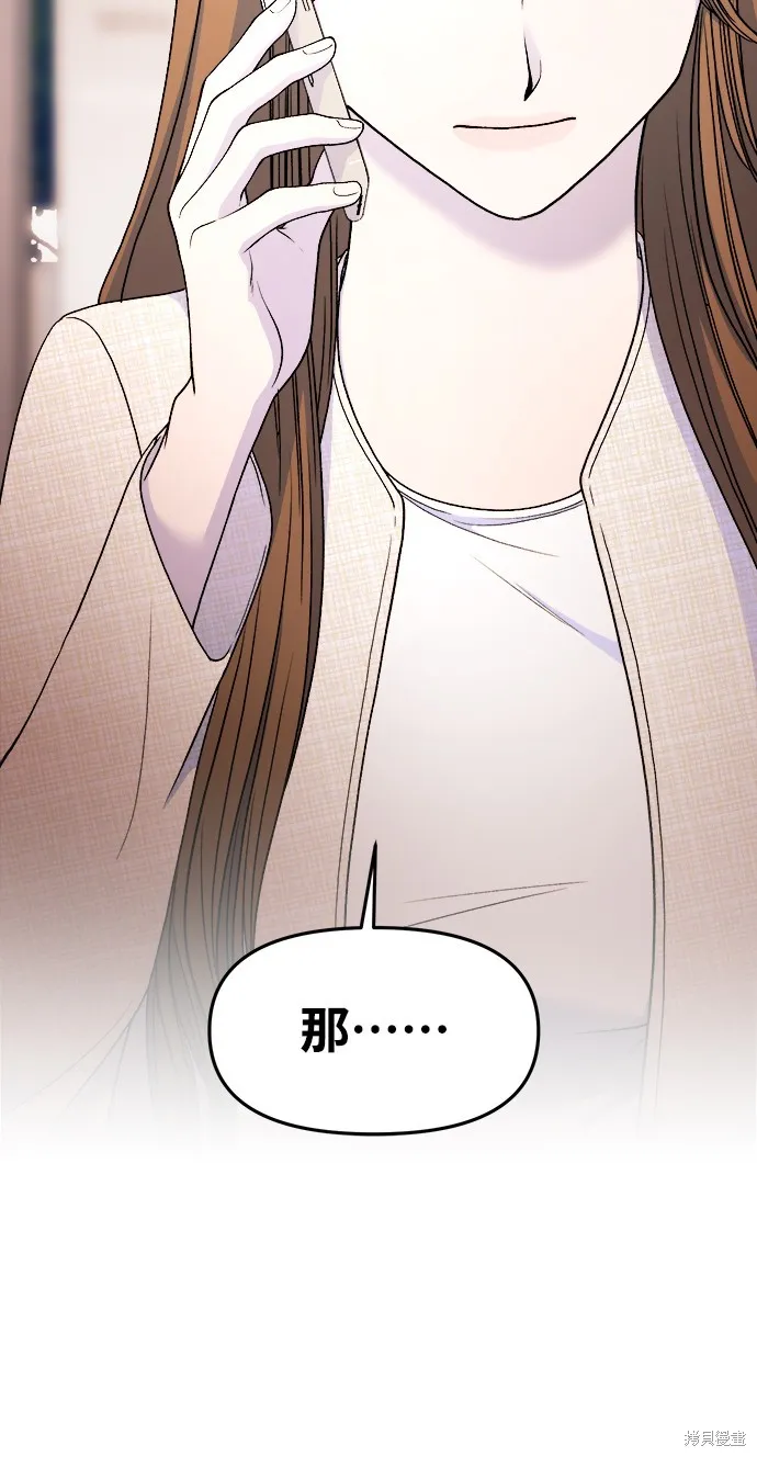私生飯,第48话,第2张