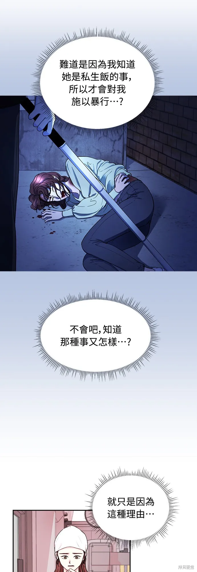 私生飯,第48话,第21张
