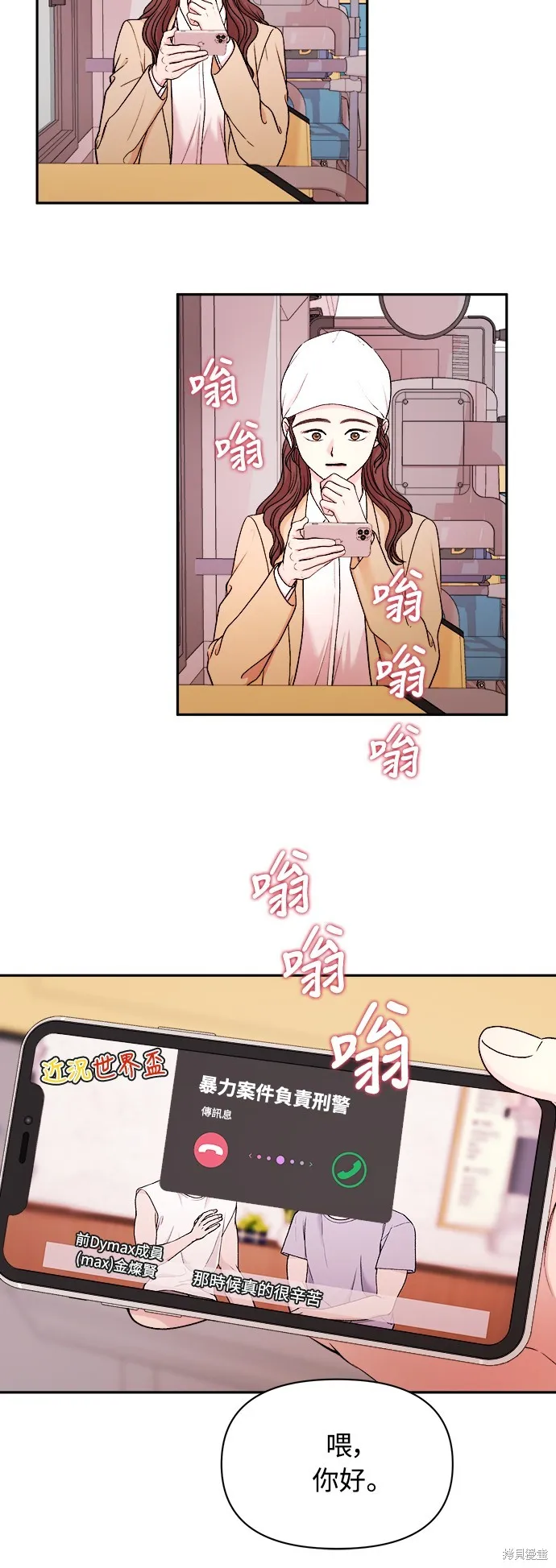 私生飯,第48话,第22张