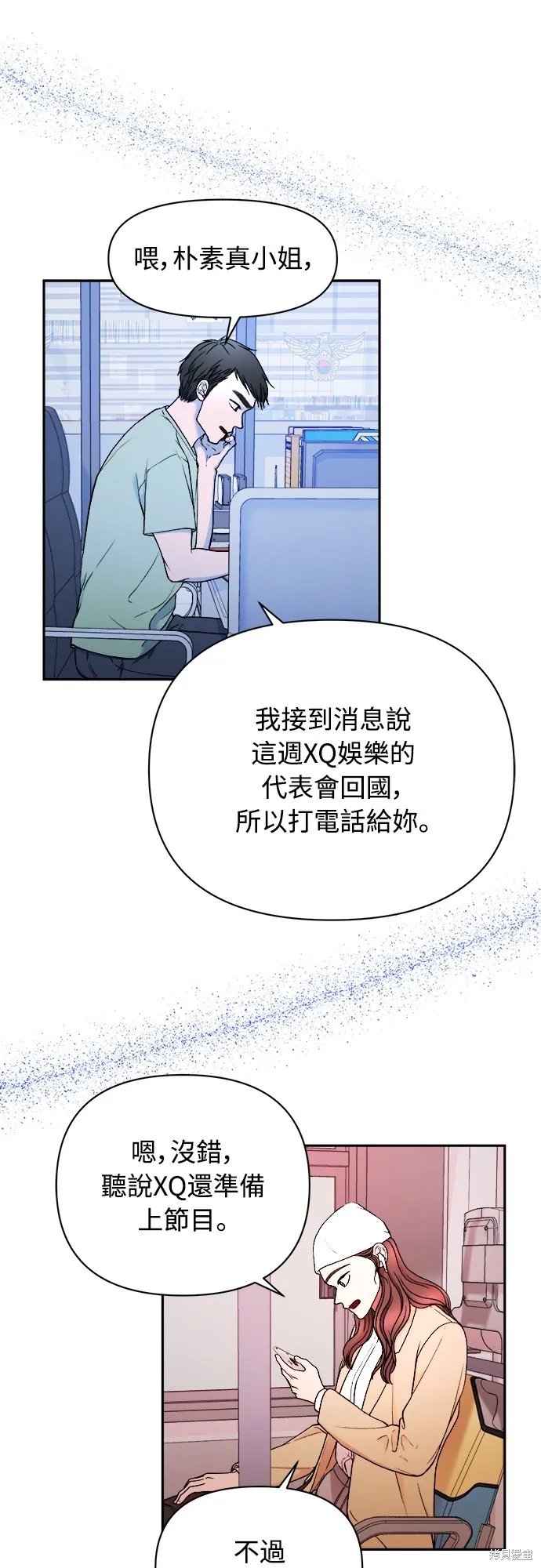 私生飯,第48话,第23张