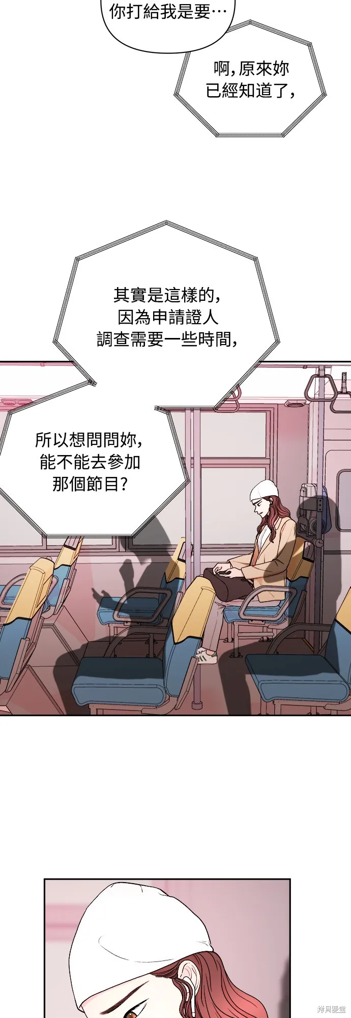 私生飯,第48话,第24张