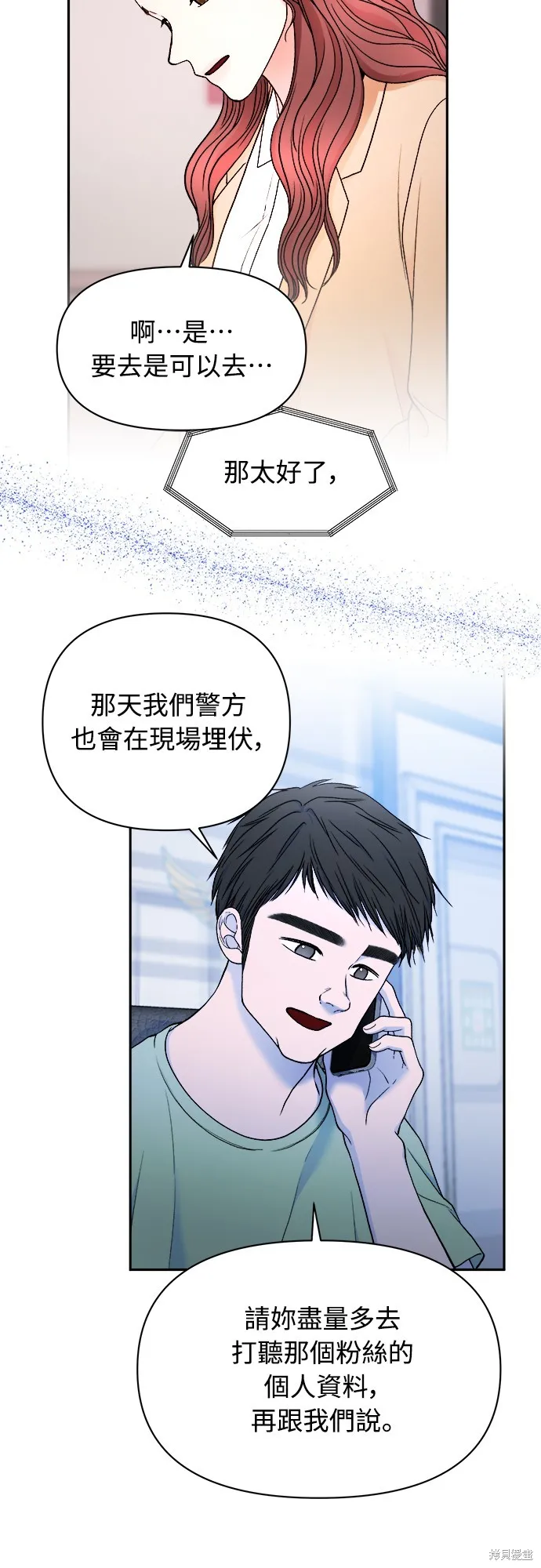 私生飯,第48话,第25张