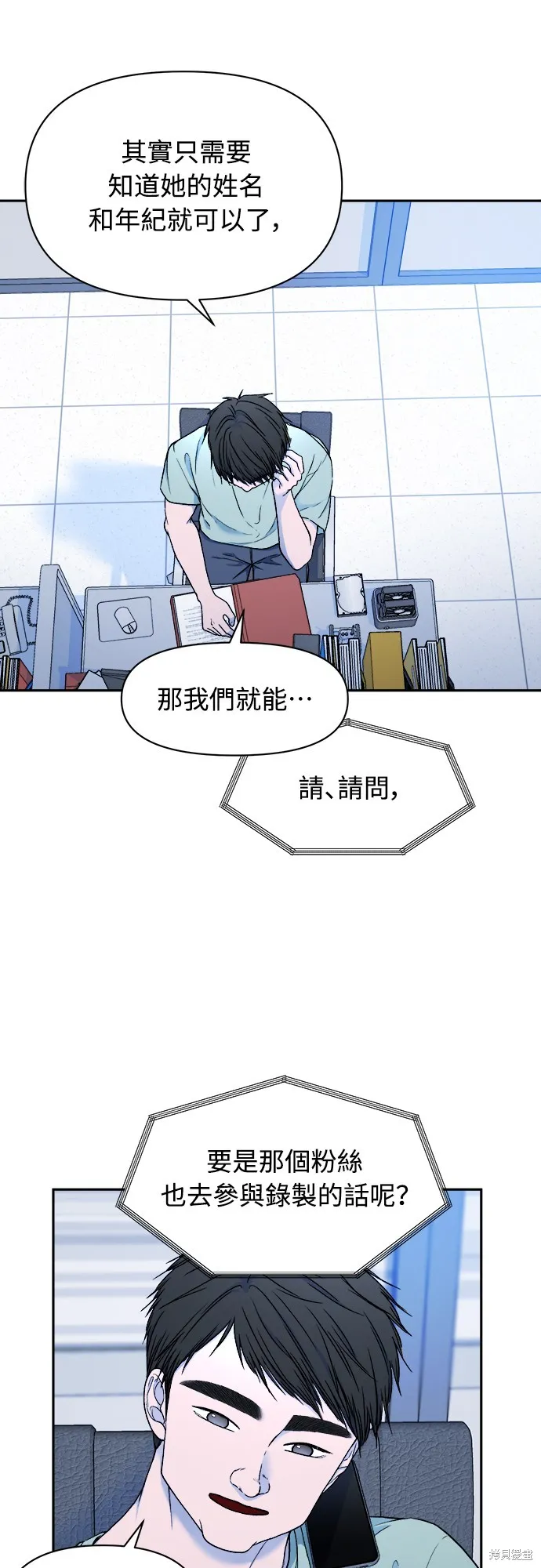 私生飯,第48话,第26张