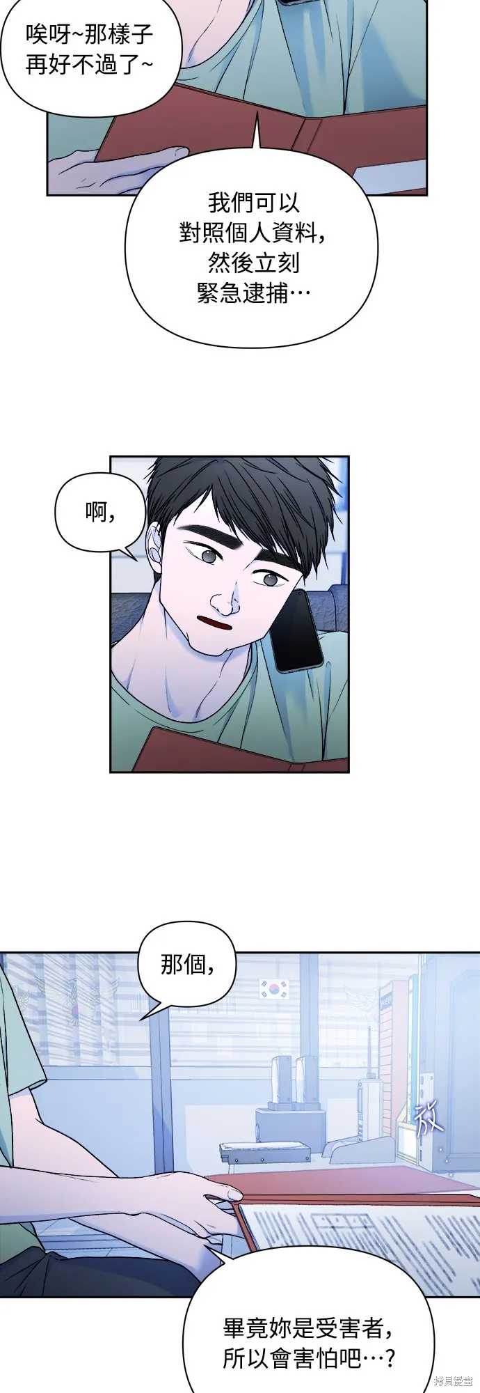 私生飯,第48话,第27张