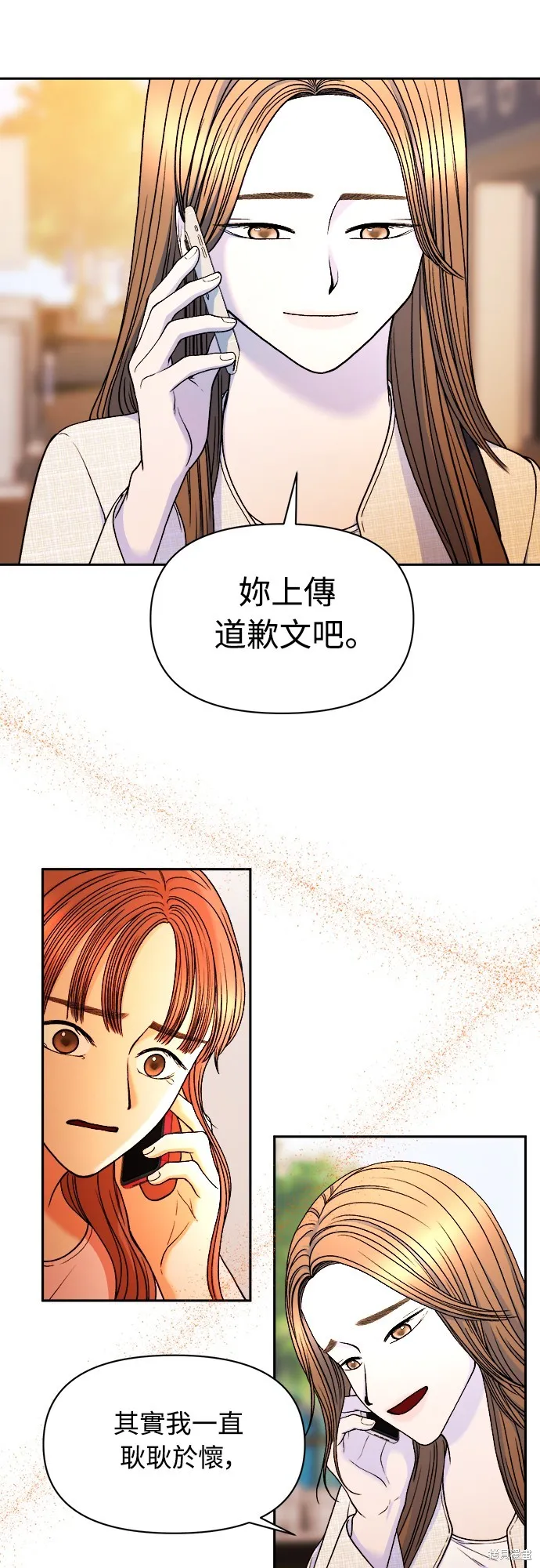 私生飯,第48话,第3张