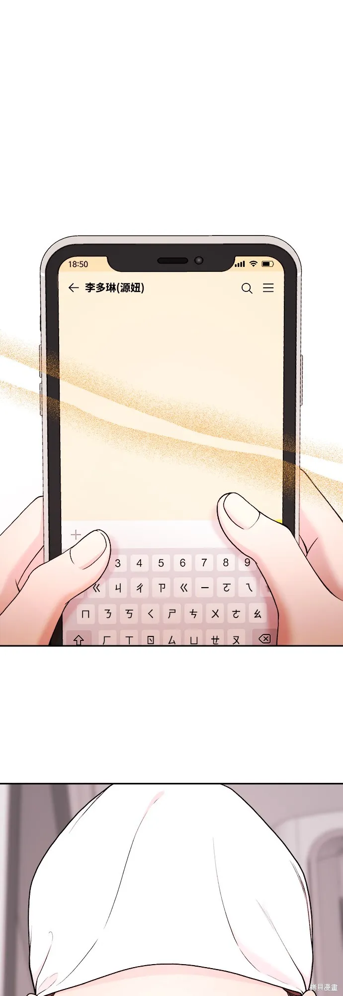私生飯,第48话,第30张