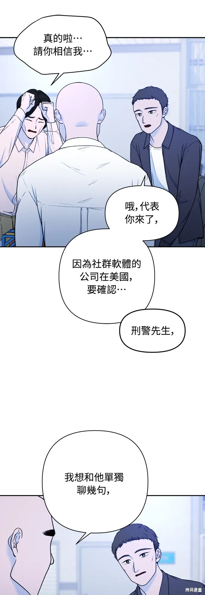 私生飯,第48话,第36张