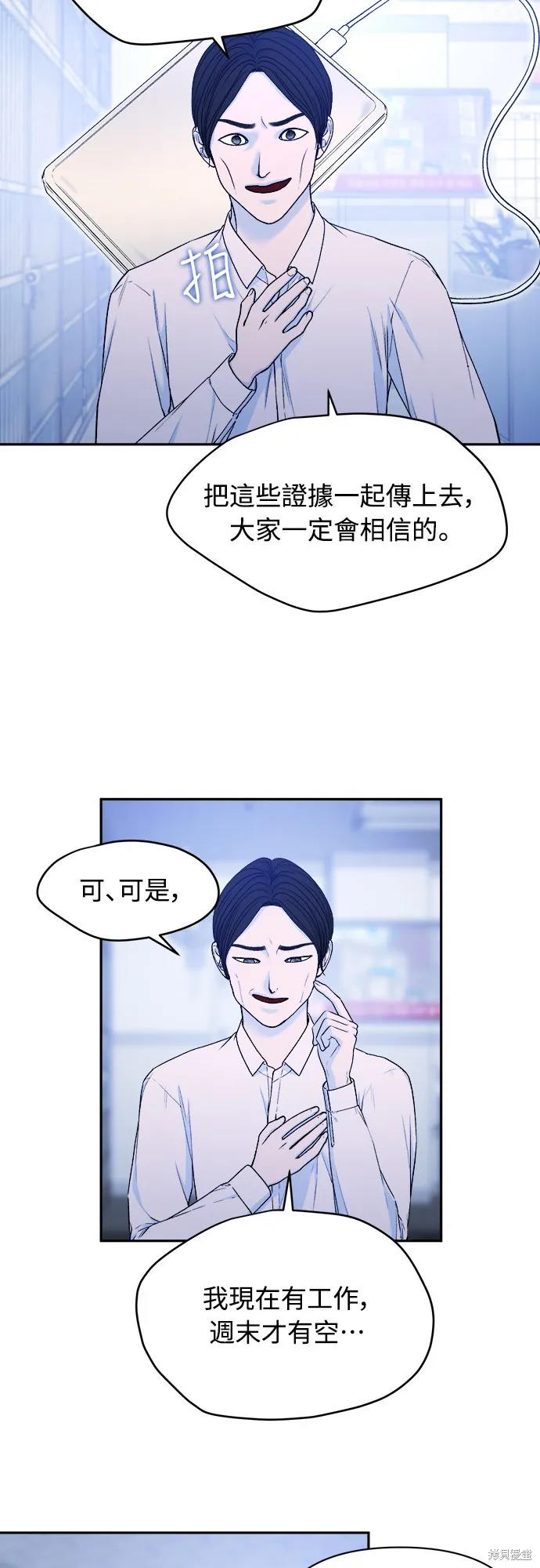 私生飯,第48话,第39张