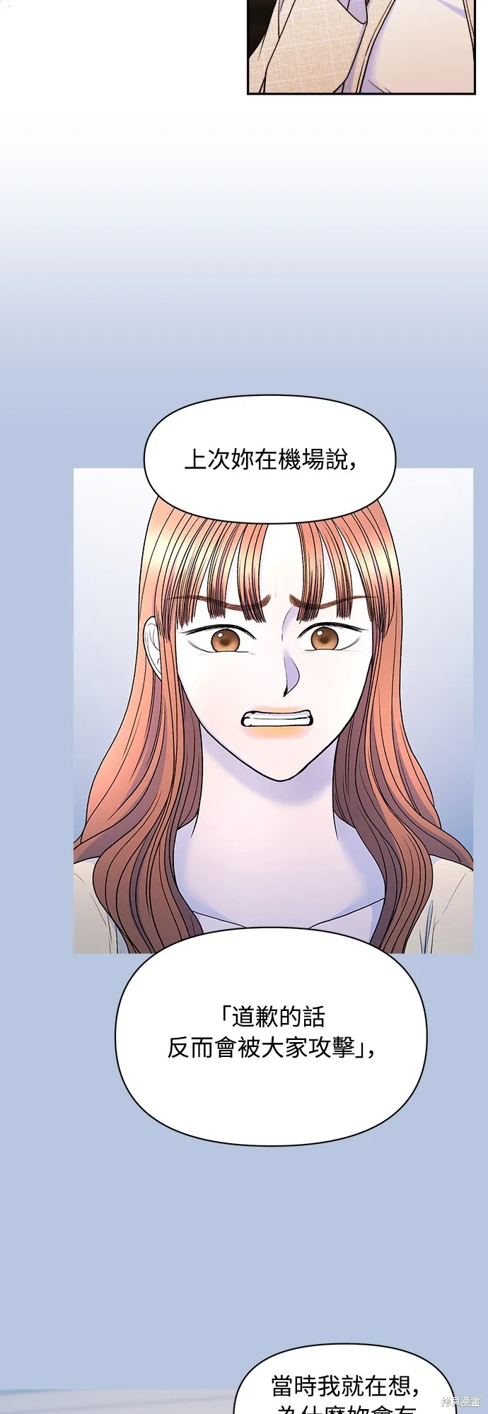 私生飯,第48话,第4张