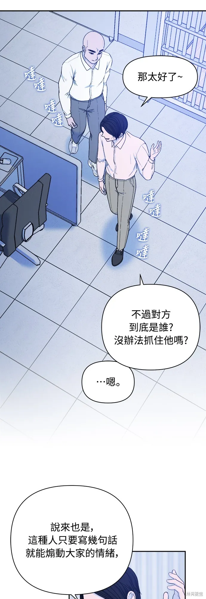私生飯,第48话,第42张