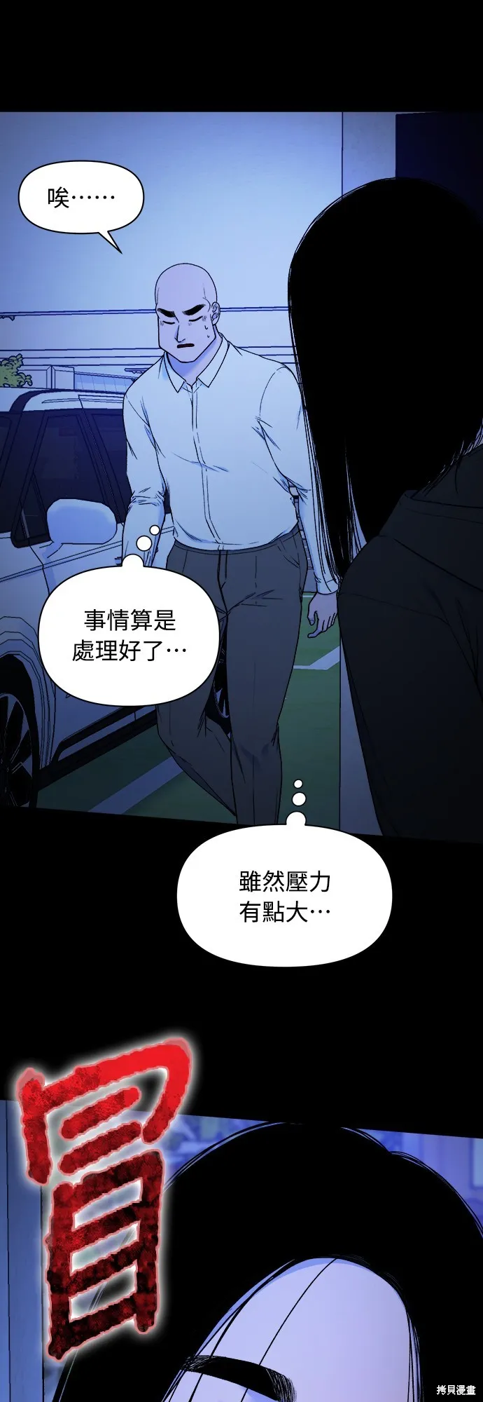 私生飯,第48话,第48张