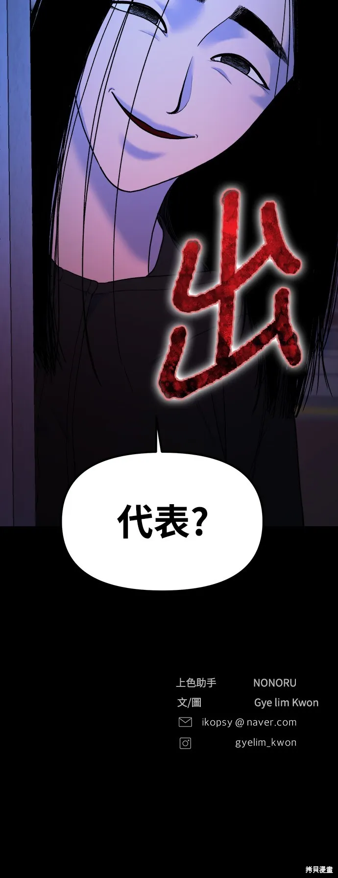 私生飯,第48话,第49张