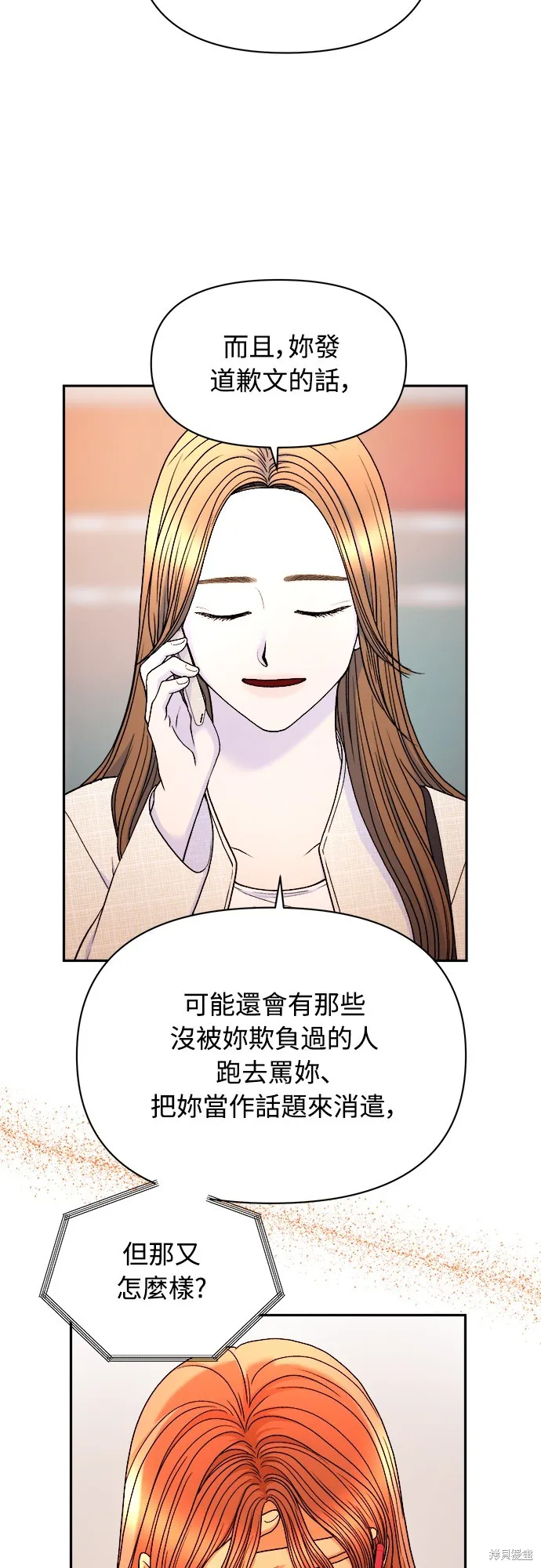 私生飯,第48话,第7张