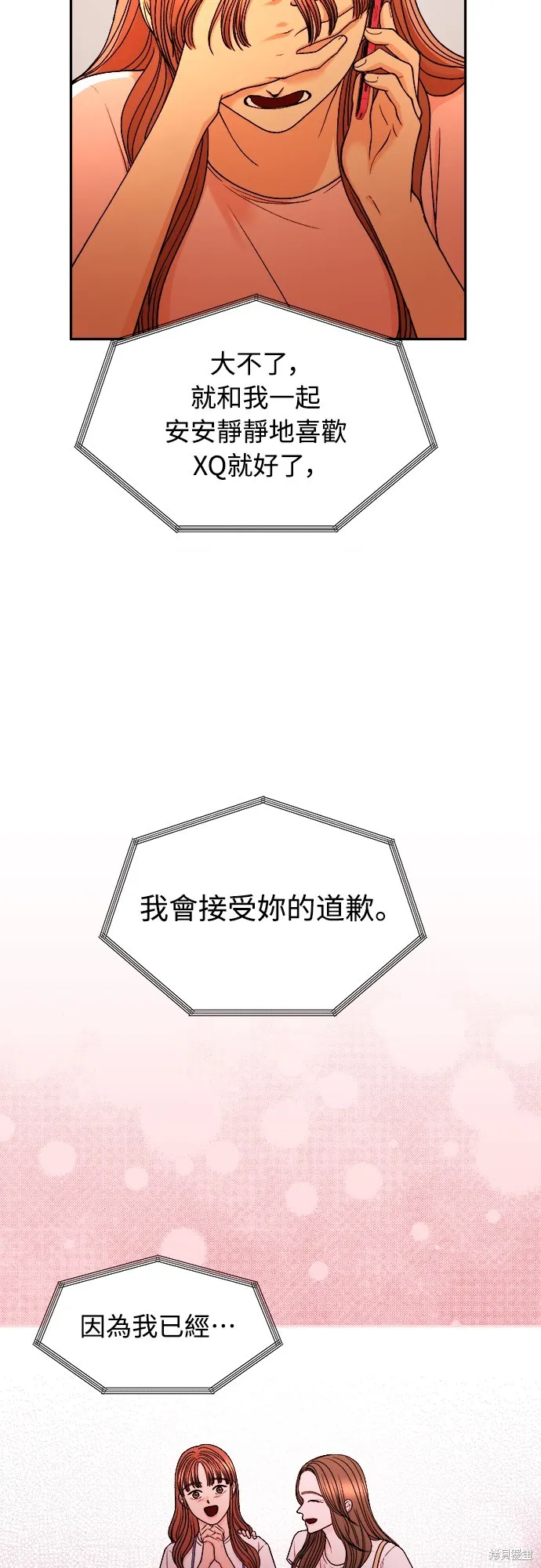 私生飯,第48话,第8张