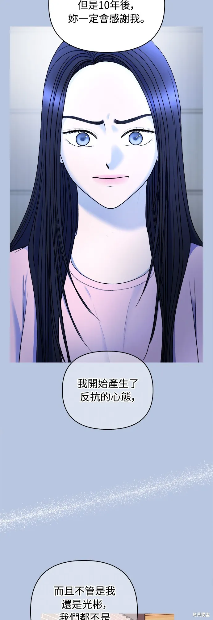 私生飯,第21话,第10张