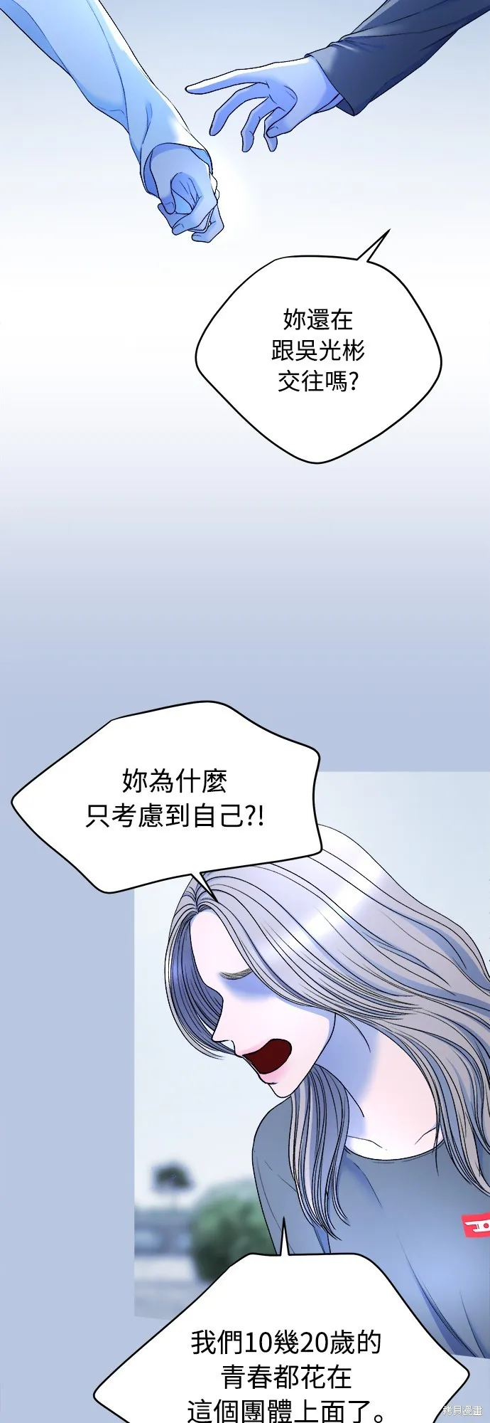 私生飯,第21话,第14张