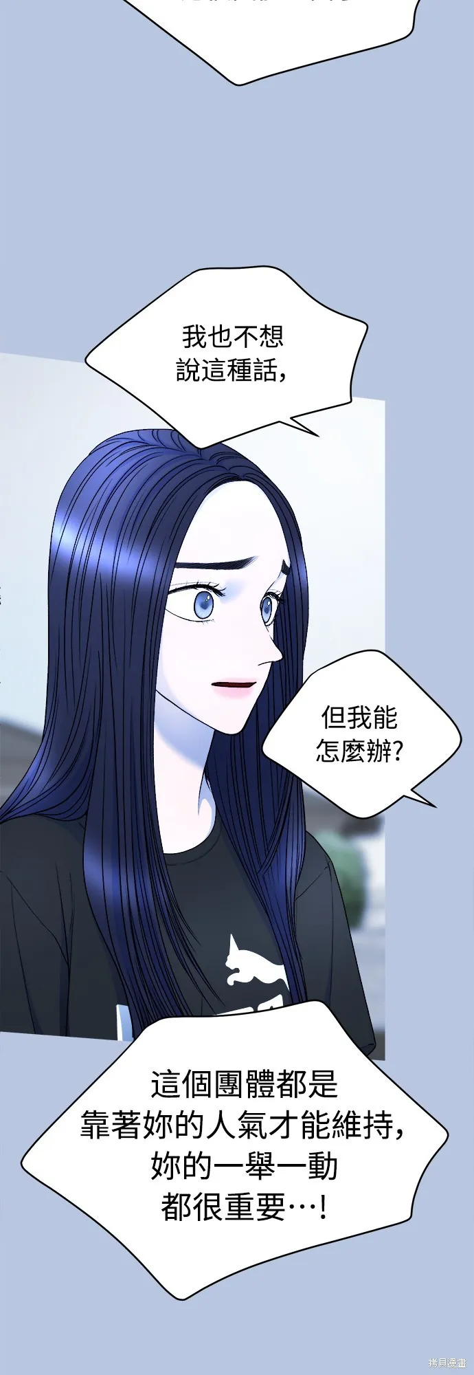 私生飯,第21话,第15张