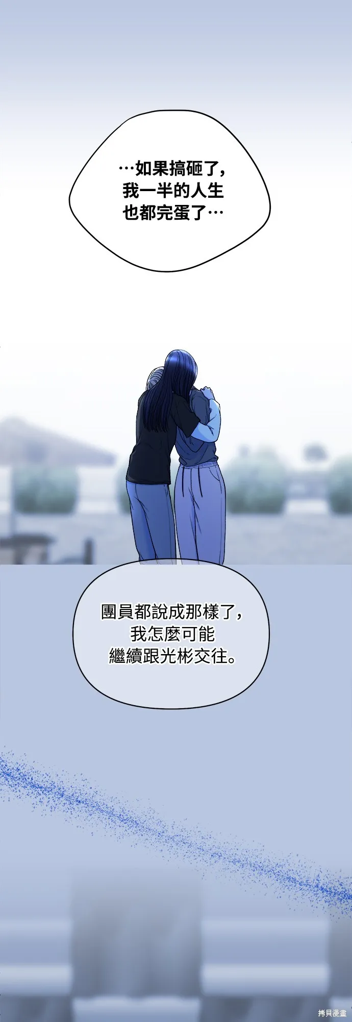 私生飯,第21话,第17张