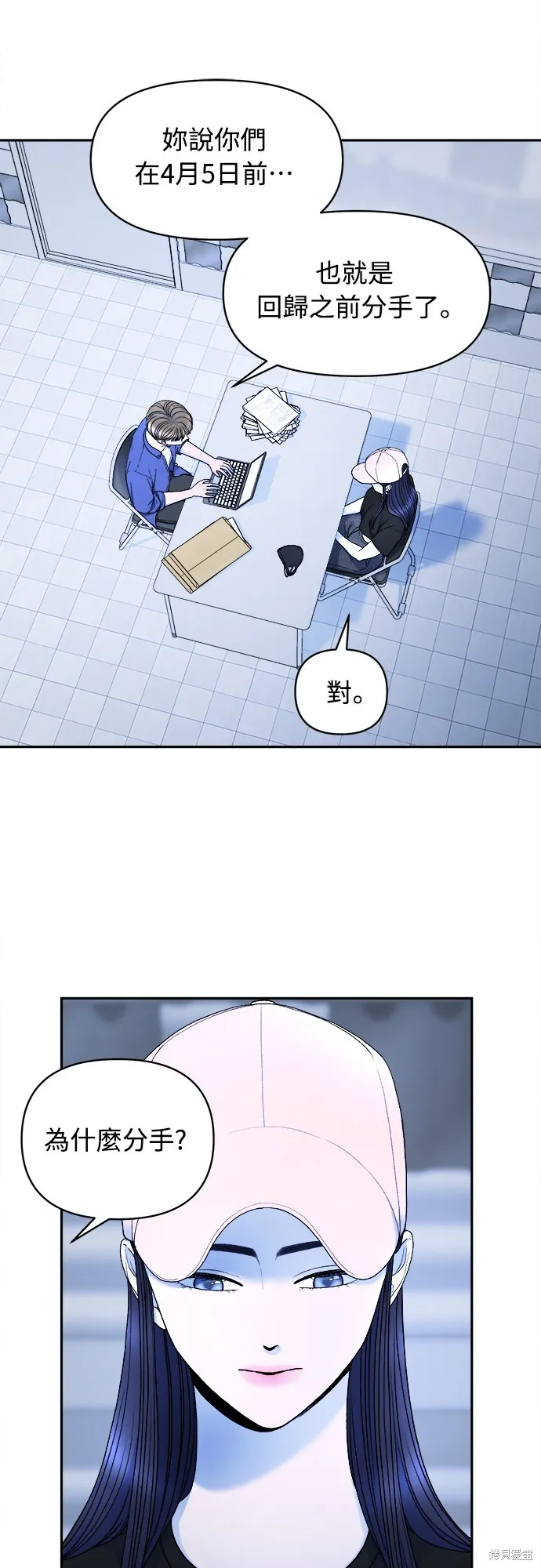 私生飯,第21话,第2张