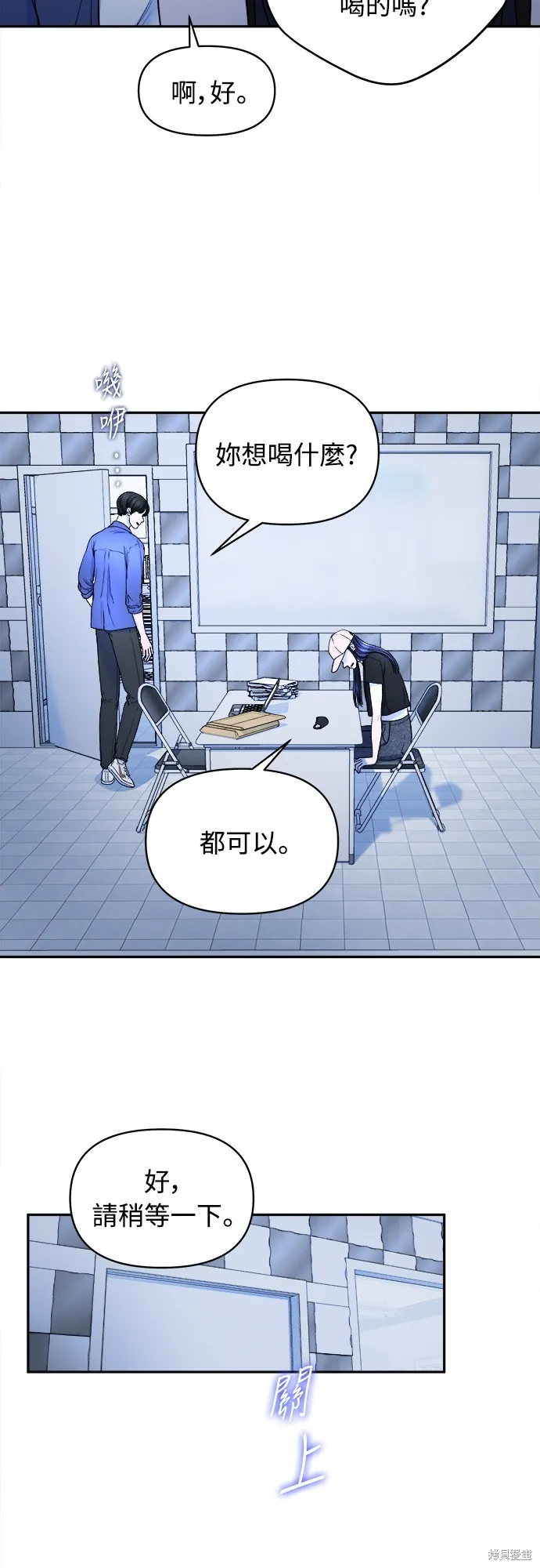 私生飯,第21话,第21张