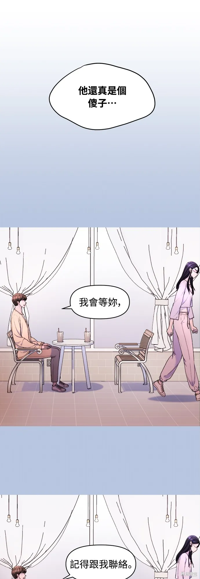 私生飯,第21话,第25张