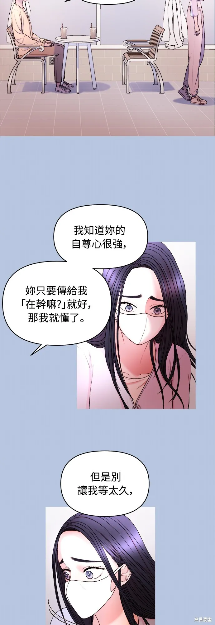 私生飯,第21话,第26张