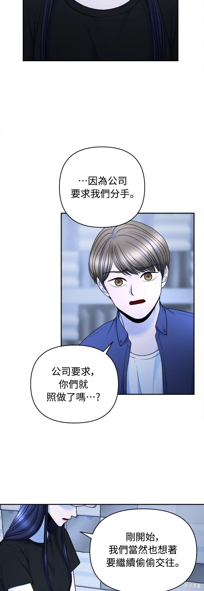 私生飯,第21话,第3张