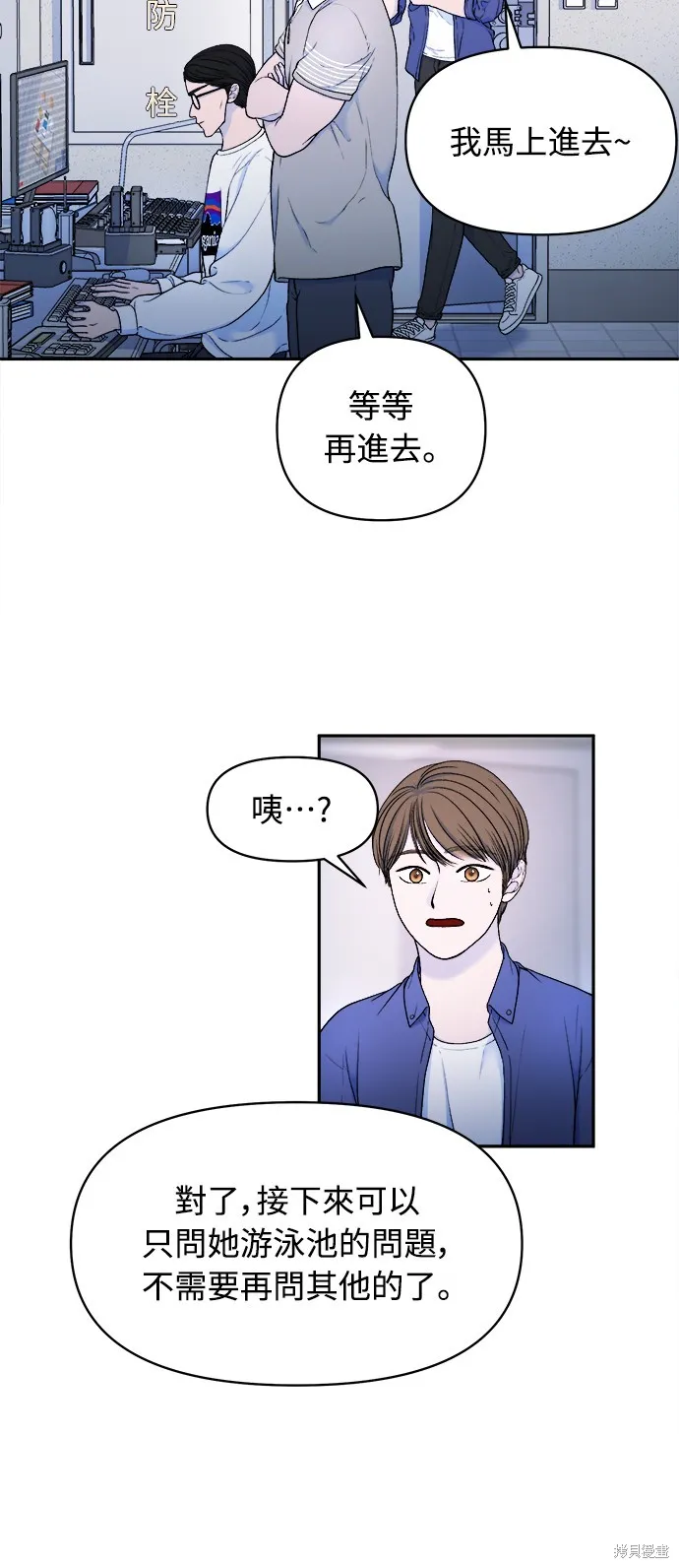 私生飯,第21话,第30张