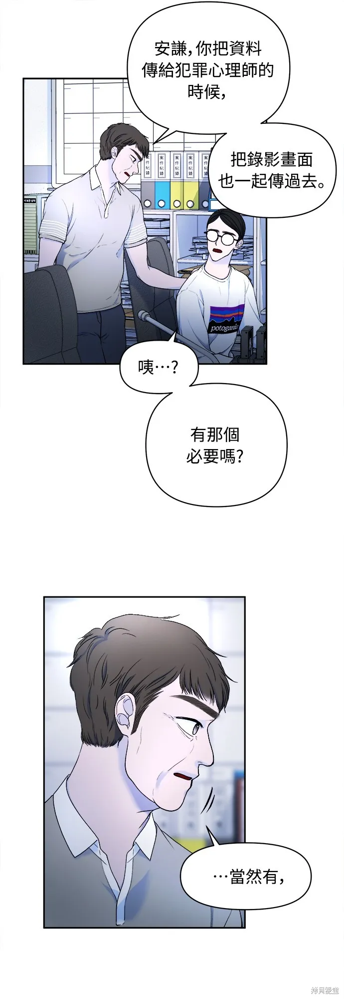 私生飯,第21话,第31张
