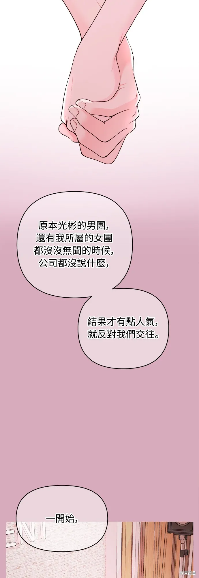 私生飯,第21话,第5张