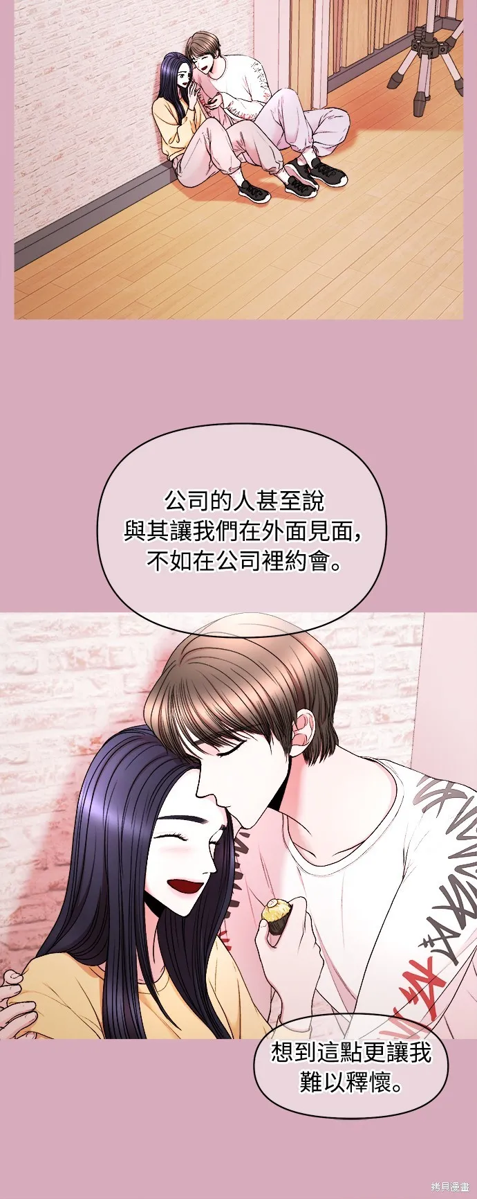 私生飯,第21话,第6张