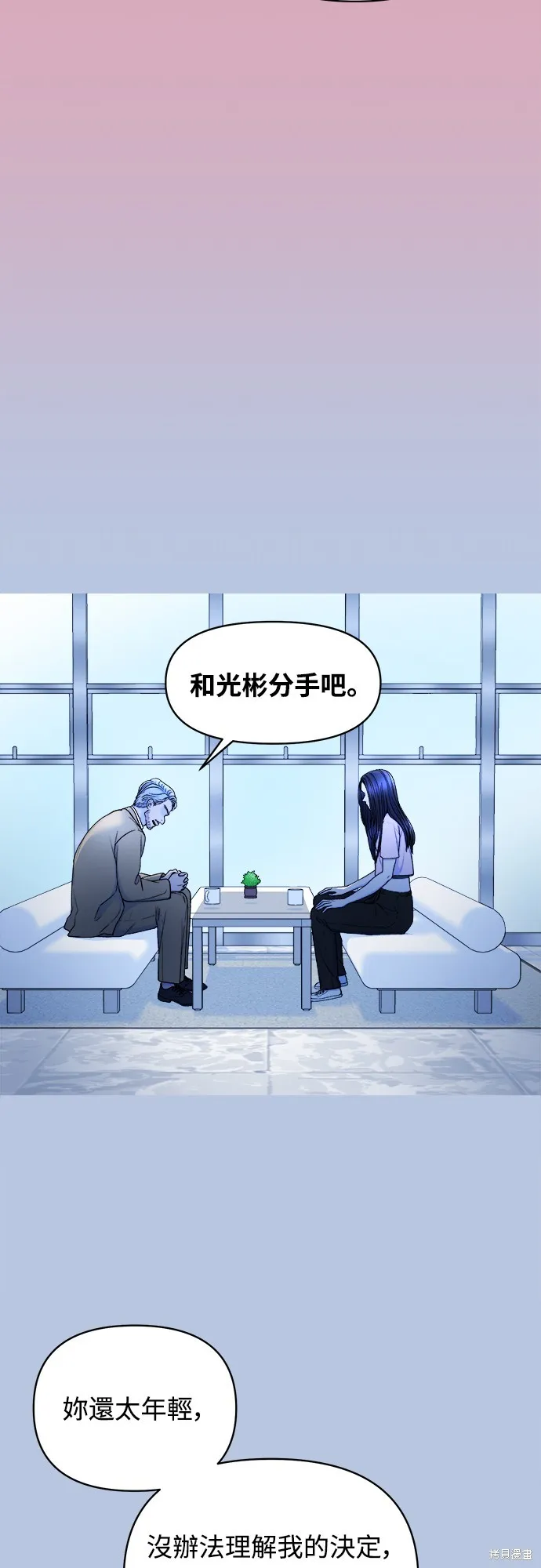 私生飯,第21话,第9张