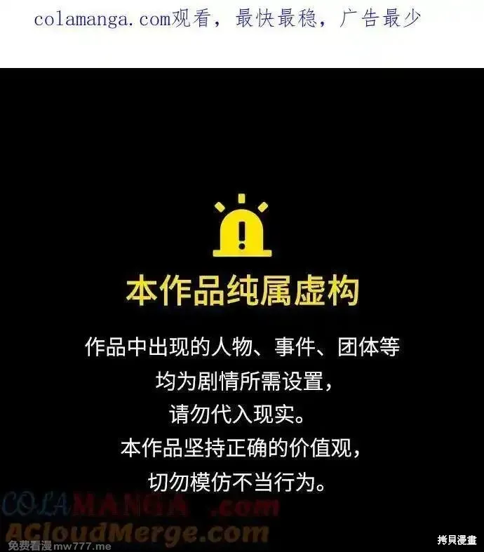 天才猎人的清扫生活,第88话,第1张